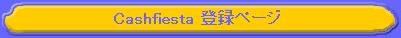 Cashfiesta ��Ͽ�ڡ���